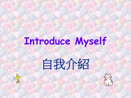 Introduce Myself 自我介紹.