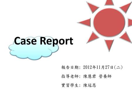報告日期: 2012年11月27日(二) 指導老師: 陳慧君 營養師 實習學生: 陳冠恩